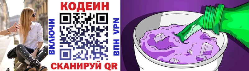 купить наркотик  Чита  Кодеин напиток Lean (лин) 
